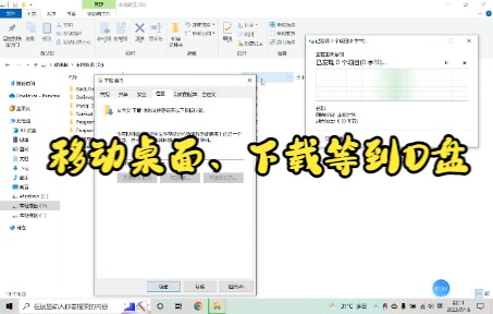 移动桌面到D盘哔哩哔哩bilibili