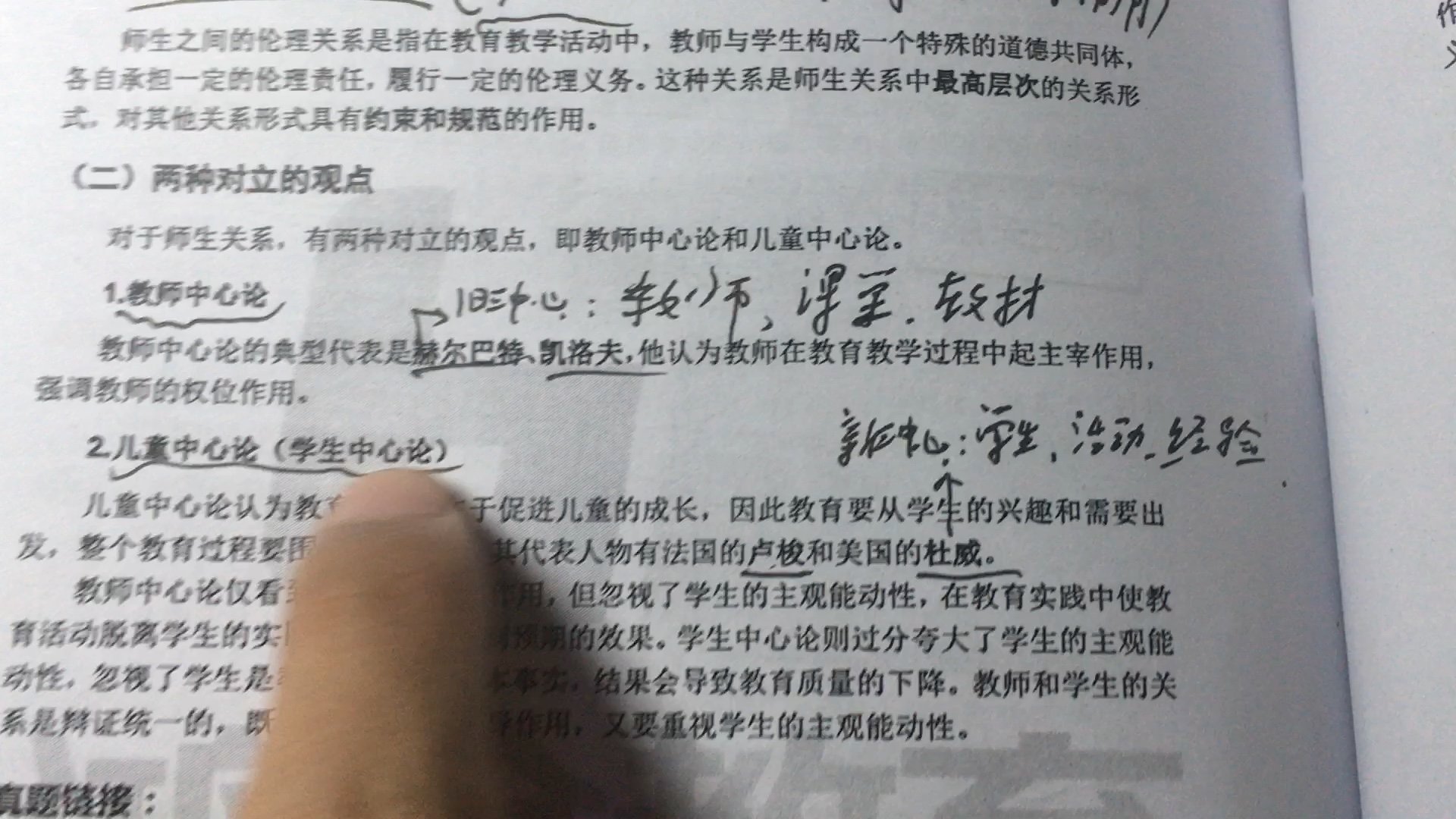 【30秒学教育学】旧三中心与新三中心.又叫教师中心论与儿童中心论(学生中心论).哔哩哔哩bilibili