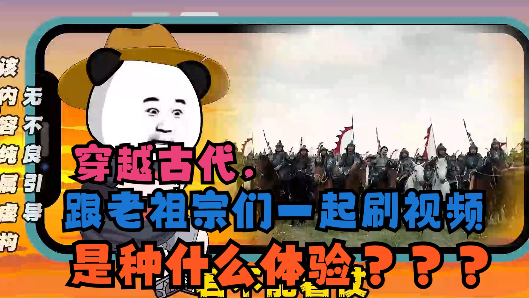 [图]穿越古代，跟嬴政、曹操、李世民、朱元璋......一起刷视频是种什么体验