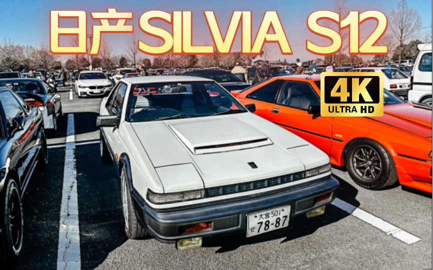 非常罕见的日产s12 silvia系列走红都黎明时分 jdm实拍-stra1ght_up