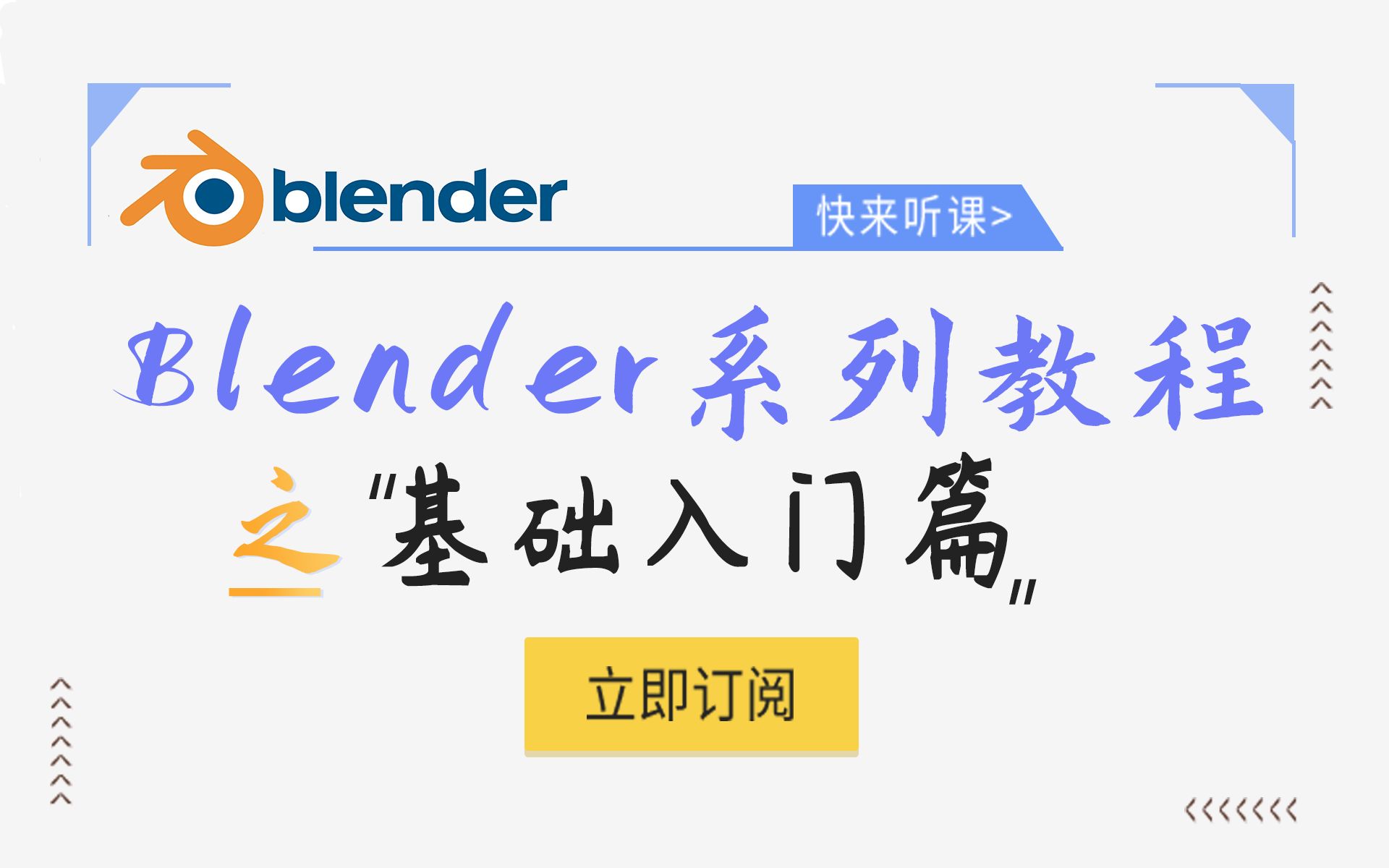 [图]【Blender系列教程-基础入门篇】03-Blender界面设置成中文