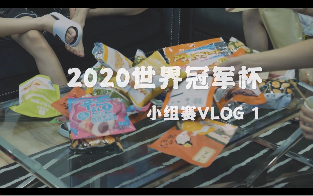 武汉eStarPro世冠小组赛对阵WE vlog哔哩哔哩bilibili