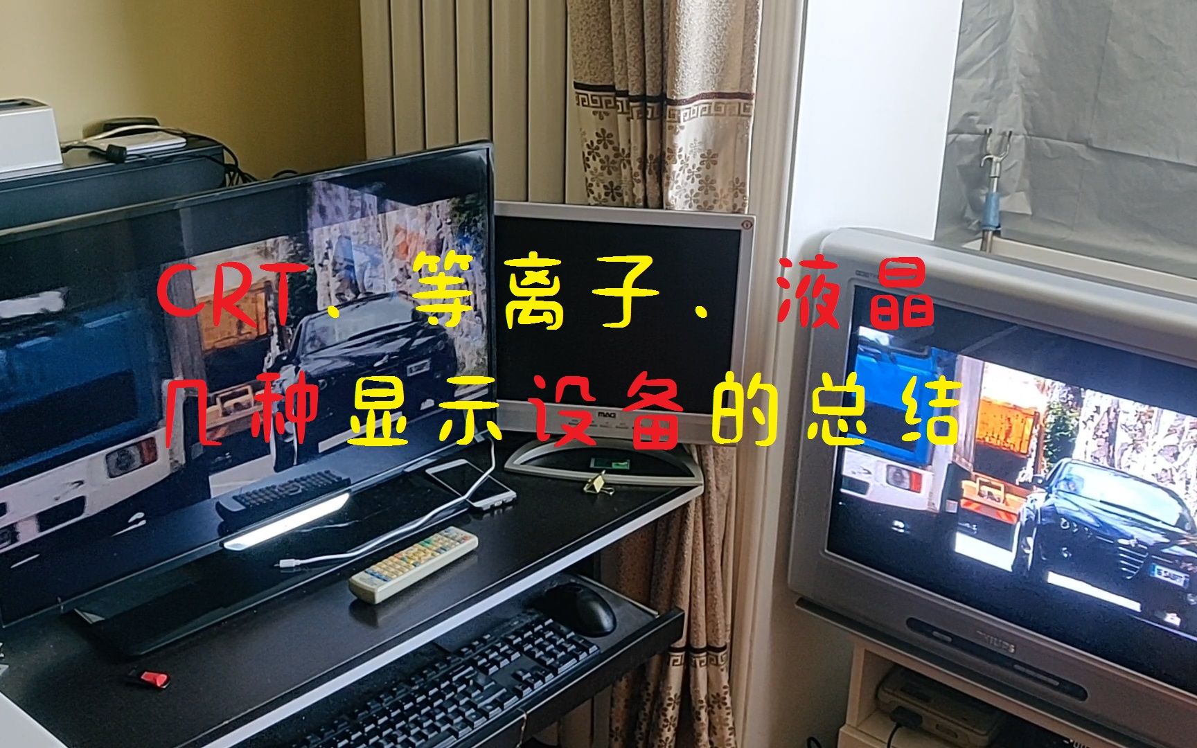 CRT、等离子、液晶,几种显示设备的总结哔哩哔哩bilibili