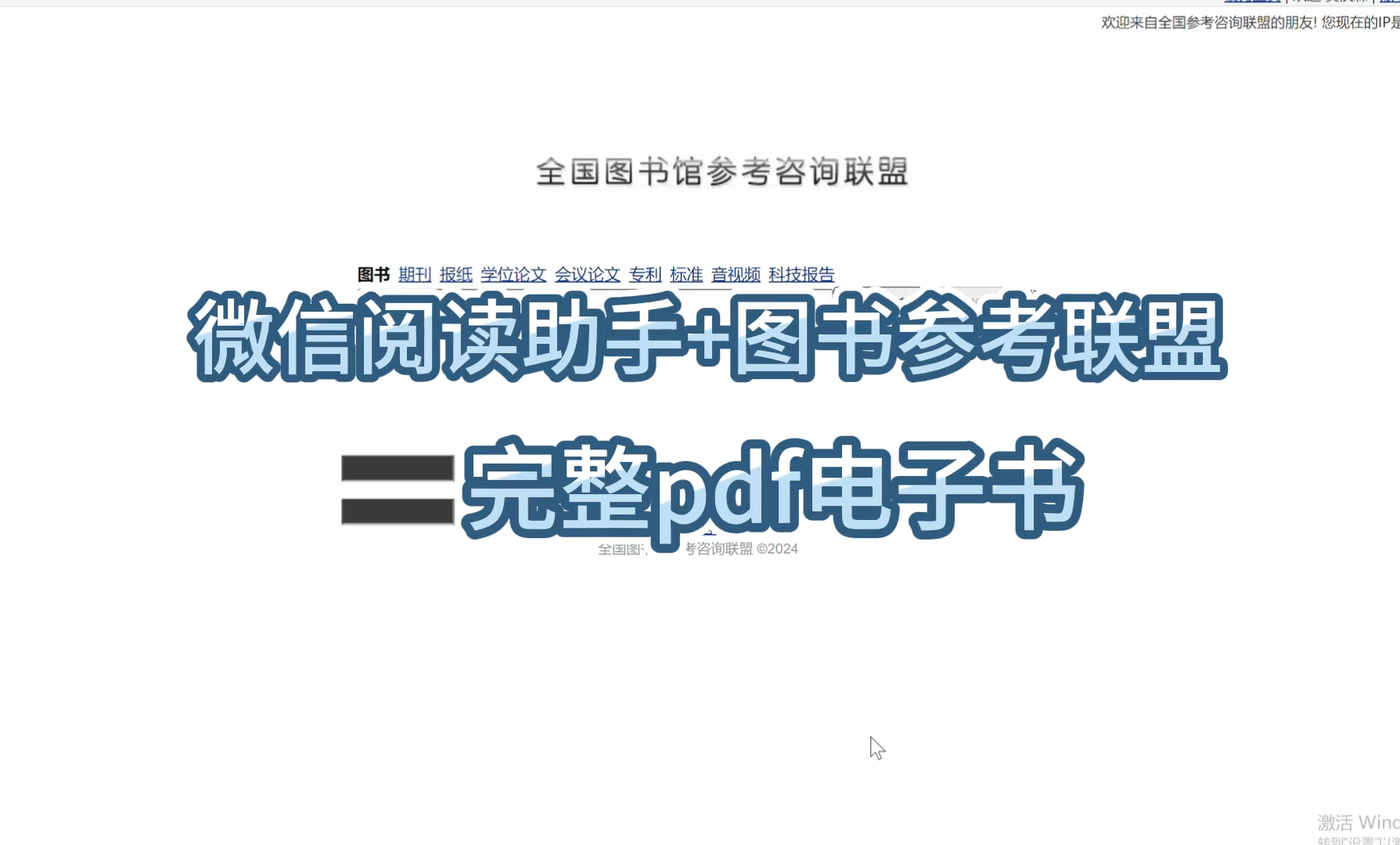 [图]【z站平替】2024最新下载pdf电子书方式！