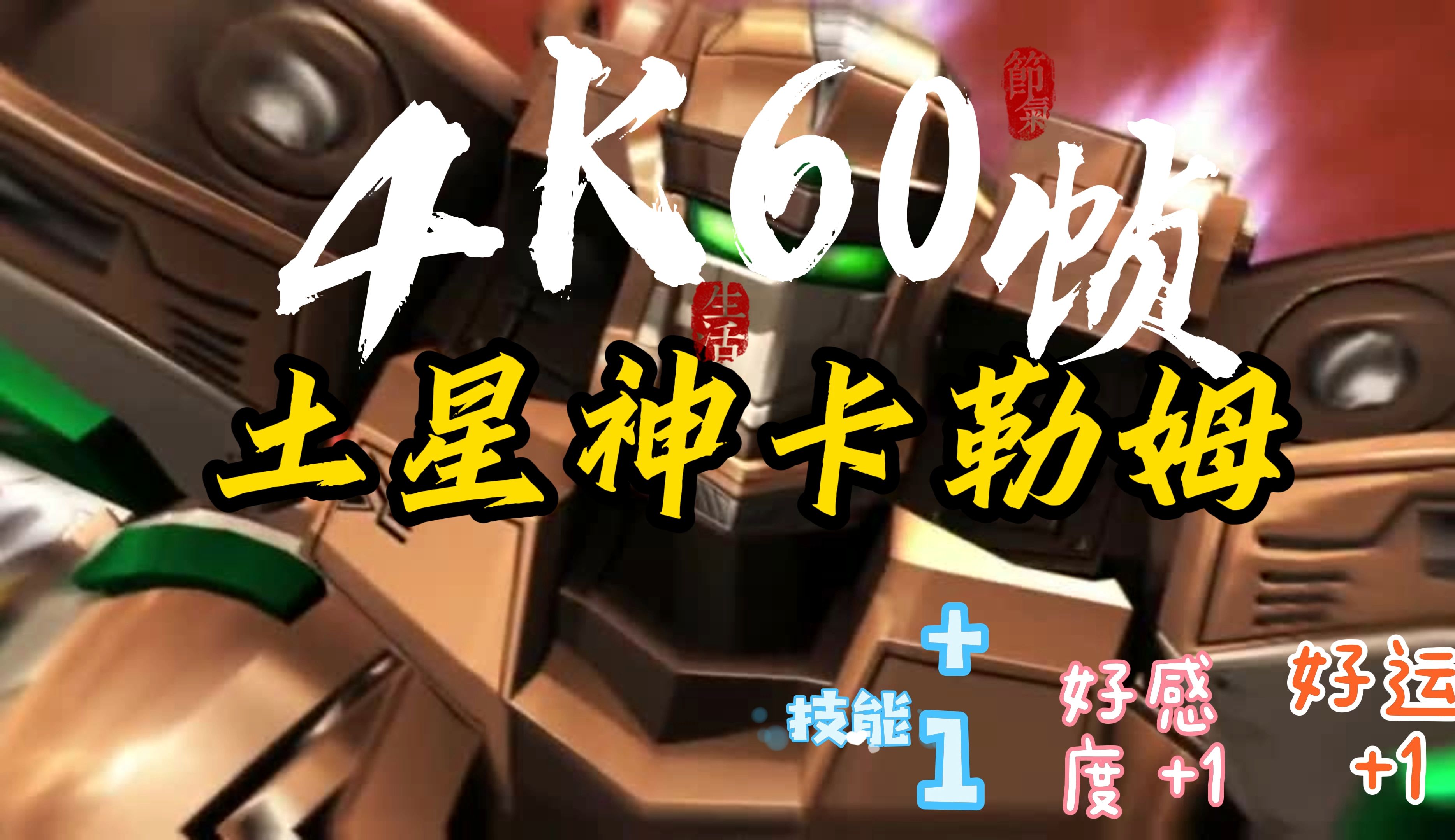 宇宙星神最强战神土星神卡勒姆