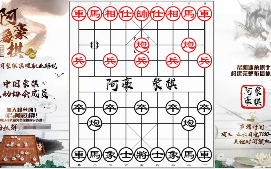 象棋中炮对鸳鸯炮,大胆穿心一招即胜哔哩哔哩bilibili