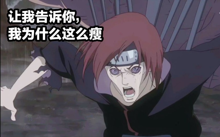 原来长门那么瘦并不是因为小南身材好