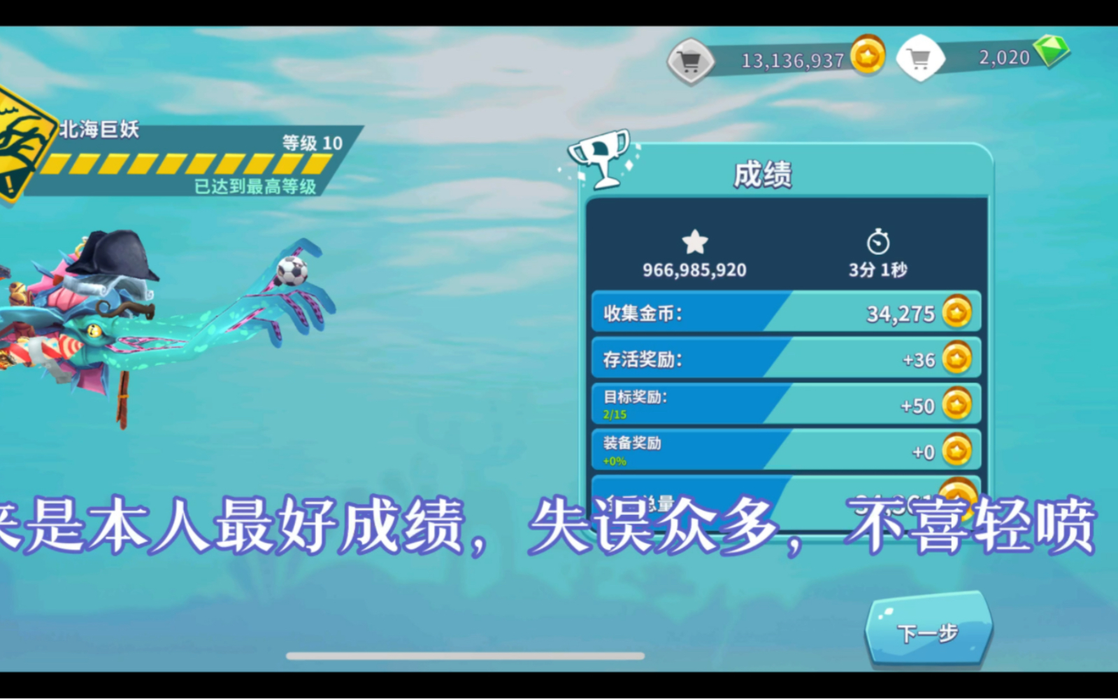 饥饿鲨进化北海巨妖9亿路线概况!北海巨妖的极限绝不止10亿