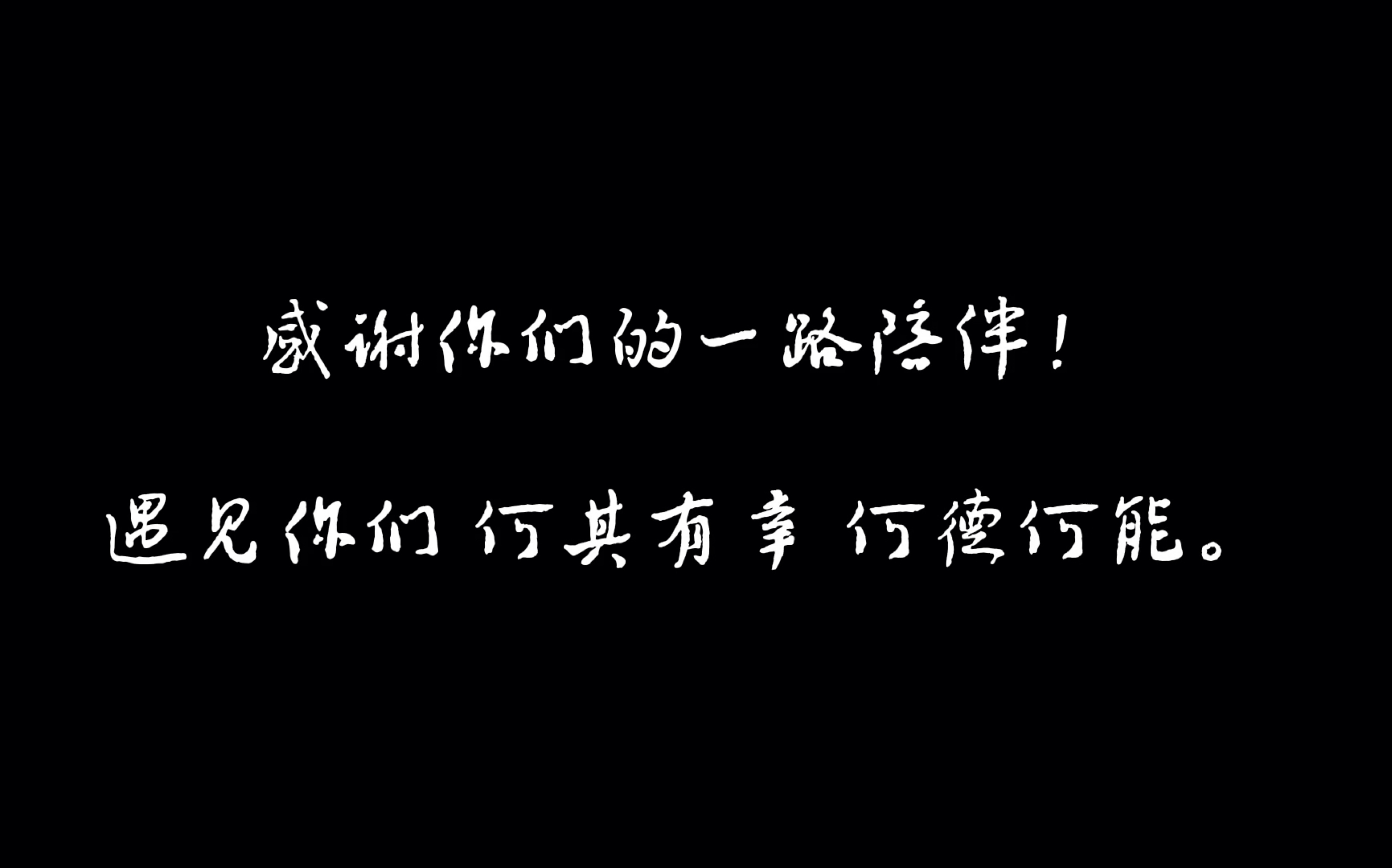 夏甜只要平凡新年快乐感谢你们的一路陪伴