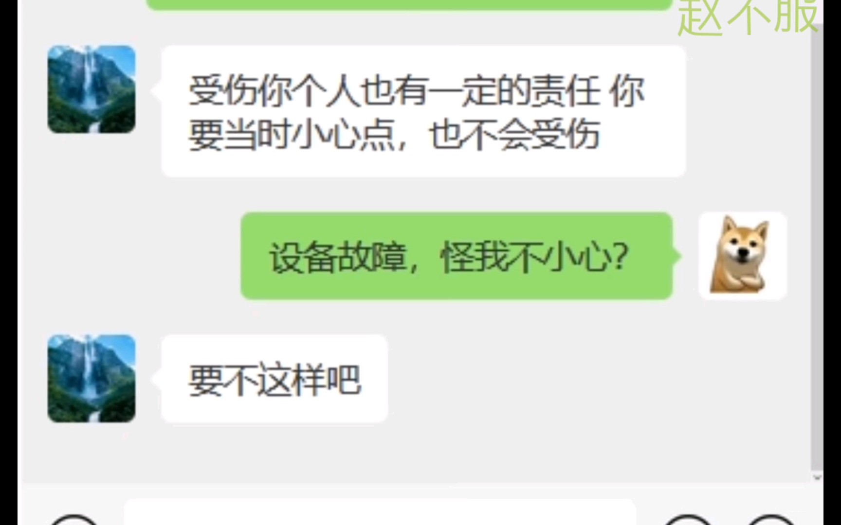 工伤老板怪我不小心?直接教育哔哩哔哩bilibili