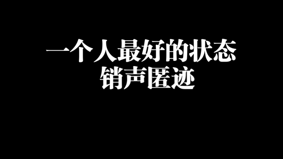 彻底销声匿迹图片图片