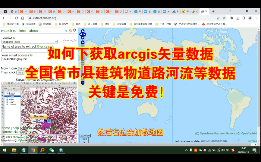 如何在网上下载自己想要的矢量数据?全国建筑物、道路、铁路、水系等数据,授人以鱼不如授人以渔哔哩哔哩bilibili