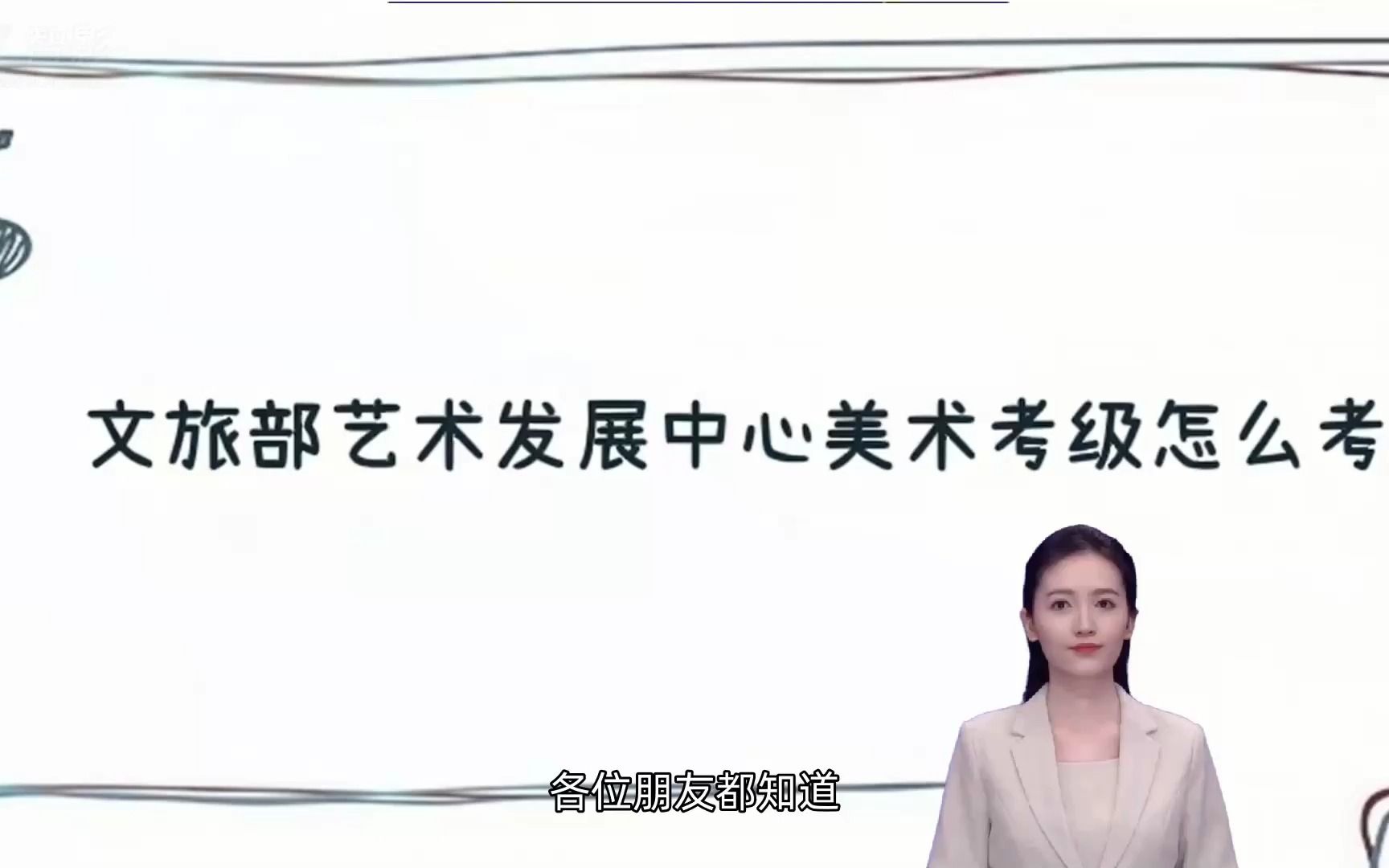 怎样快速拿到美术考级证书哔哩哔哩bilibili