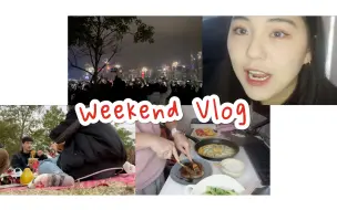 Télécharger la video: 2023 Weekend Vlog 01 西九龙跨年｜新年第一天登高飞鹅山｜喝早茶｜鸡煲放题｜咖啡拉花｜小丁日常｜香港生活｜Phd生活