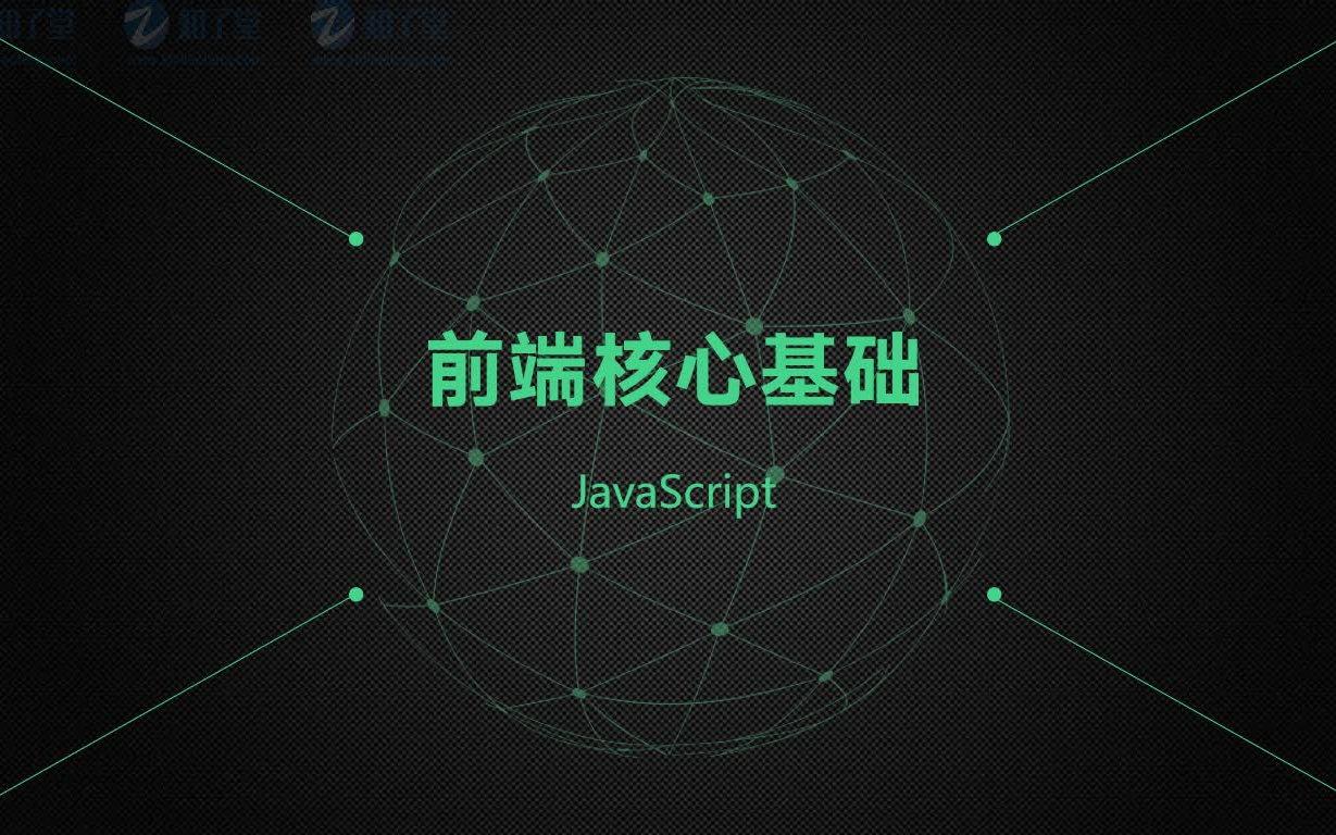 前端基础核心ECMAScript哔哩哔哩bilibili