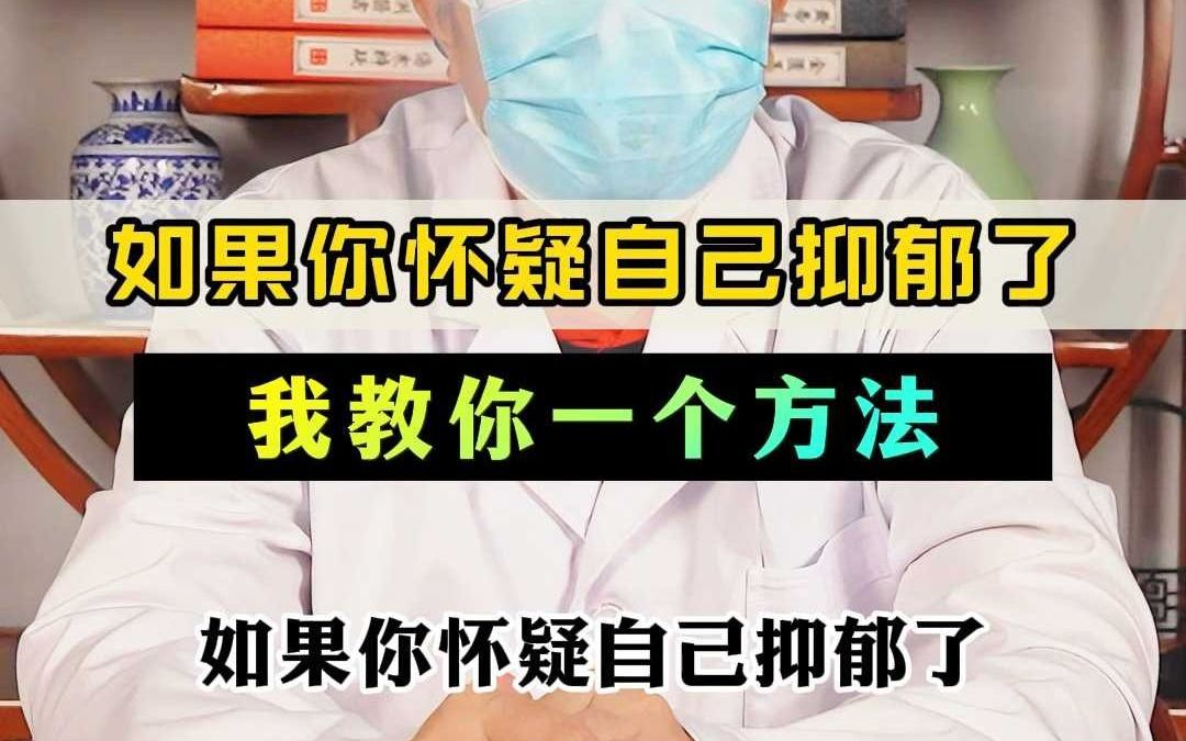 如果你怀疑自己抑郁了我教你一个发泄方法哔哩哔哩bilibili