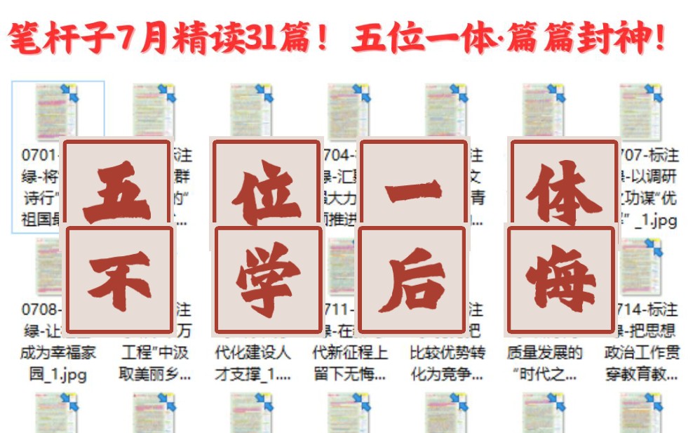 笔杆子|五位一体!时评精读!篇篇热点!不可多得!不学后悔!快来!哔哩哔哩bilibili