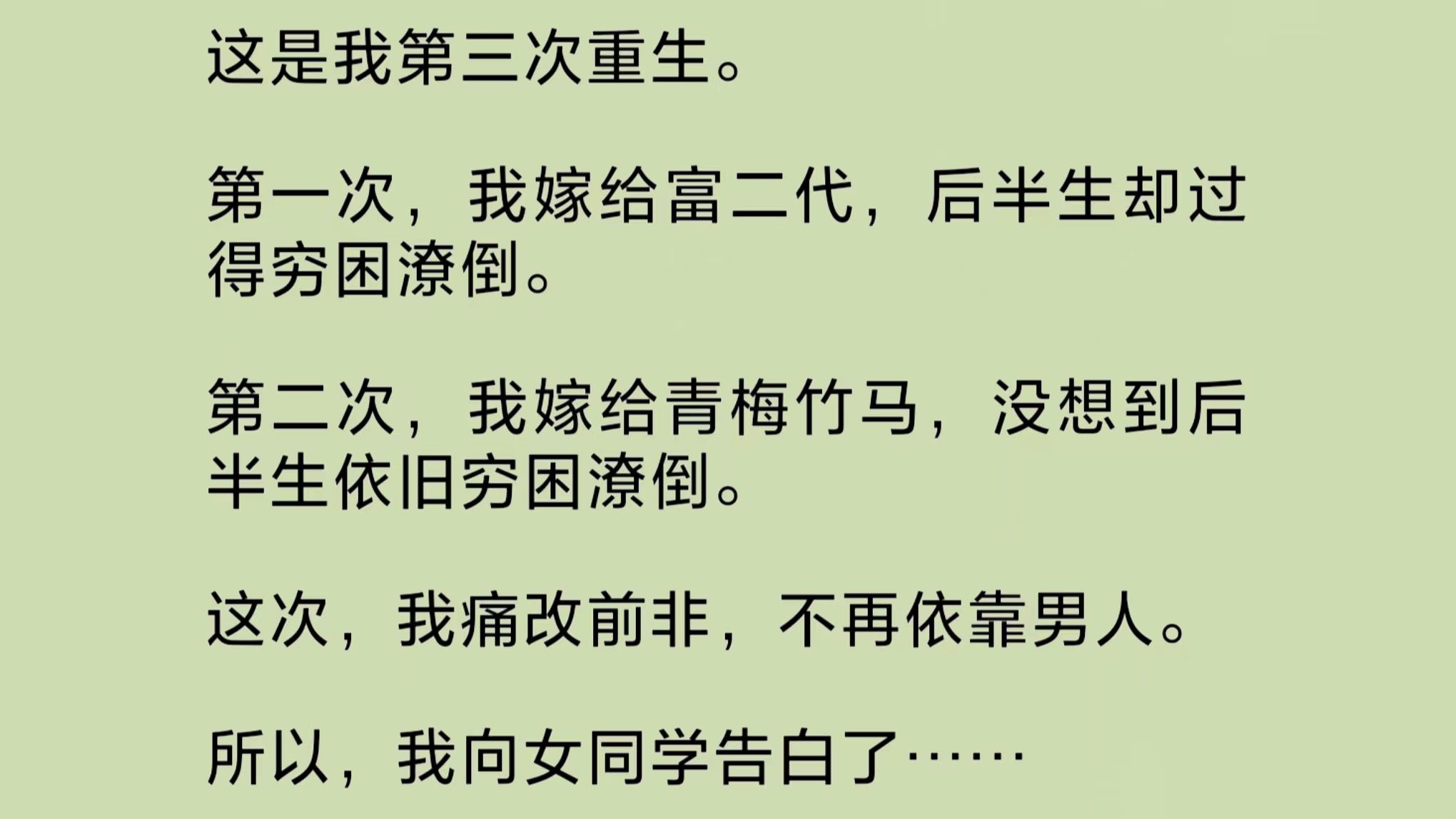 这是我第三次重生.我痛改前非,决定不再依靠男人.所以,我向女同学告白了……哔哩哔哩bilibili