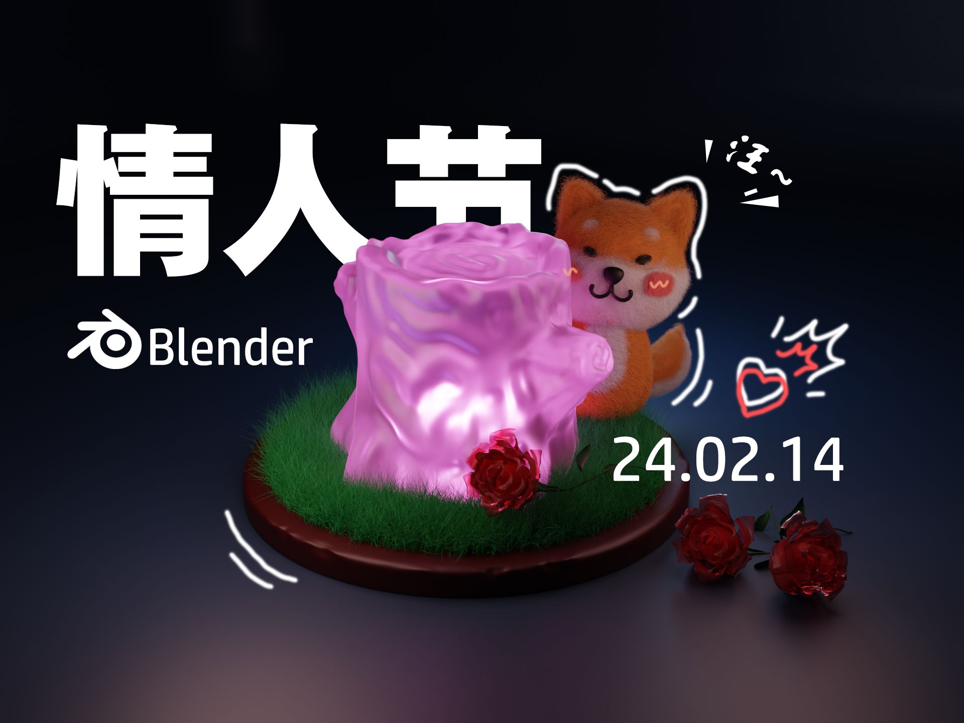 [图]【Blender】雕刻练习-情人节树桩