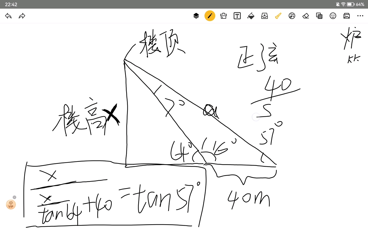 [图]用正弦定理测楼高 简单运用正弦