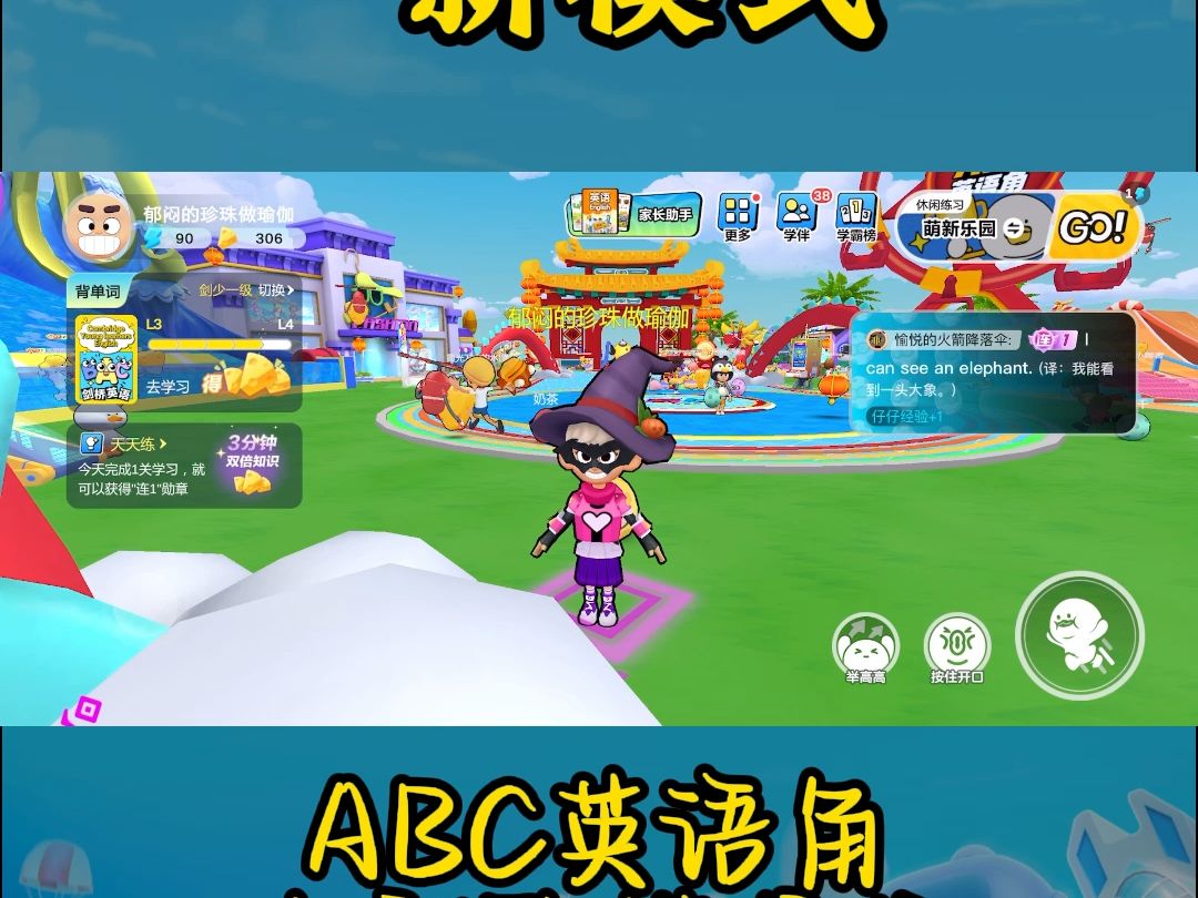 ABC英语角新模式手机游戏热门视频