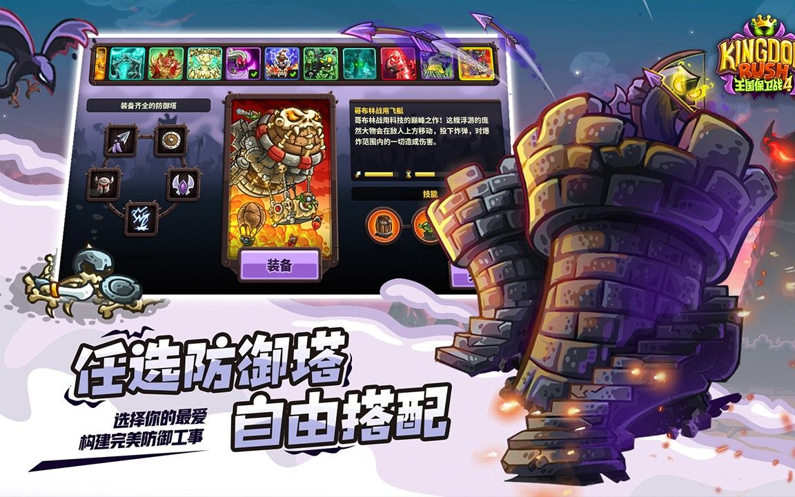 活动作品王国保卫战4英雄解锁图鉴作用详解