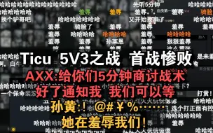 Tải video: 【Ticu 5V3】AXX:一句话让三个男人为我尖叫破防~ AXX:给你们5分钟商讨战术 好了通知我 孙黄NO:！@#￥%……她羞辱我们！