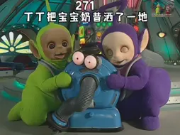 Télécharger la video: 天线宝宝第271集     丁丁把宝宝奶昔洒了一地，丁丁追逐努努的大头镜头特别逗，一定要看，好可爱！