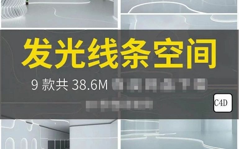 创意大气商务发光线条立体3D空间模板C4D炫酷场景模型工程源文件哔哩哔哩bilibili