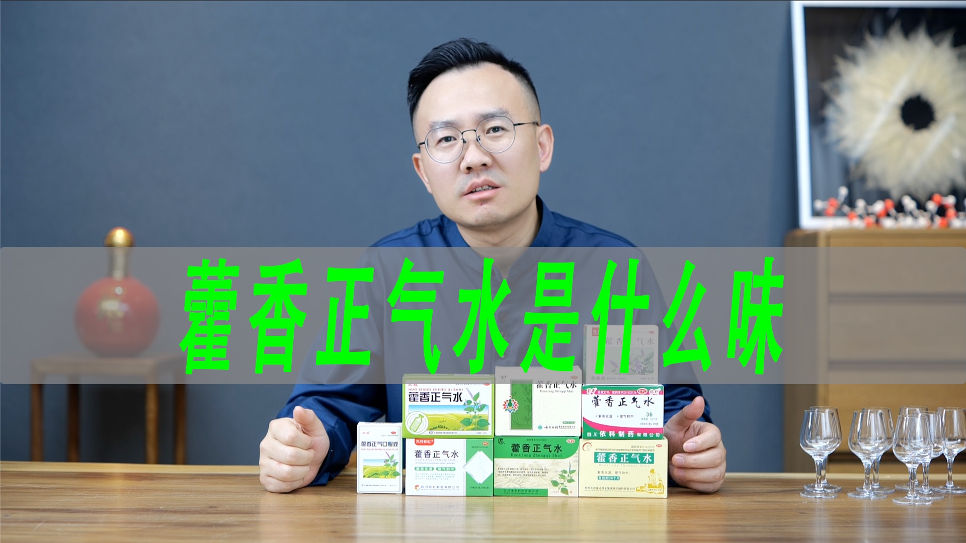 藿香正气水是什么味道？哪个更好喝？8种藿香正气水测评