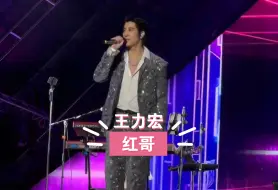 Download Video: 【王力宏】爱国宏，红哥！永远爱民族的爱国巨星！龙的传人！