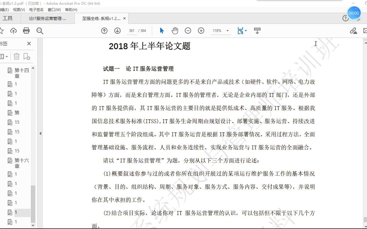 [图]至强老师系统规划与管理师精讲课程-论文范例2018