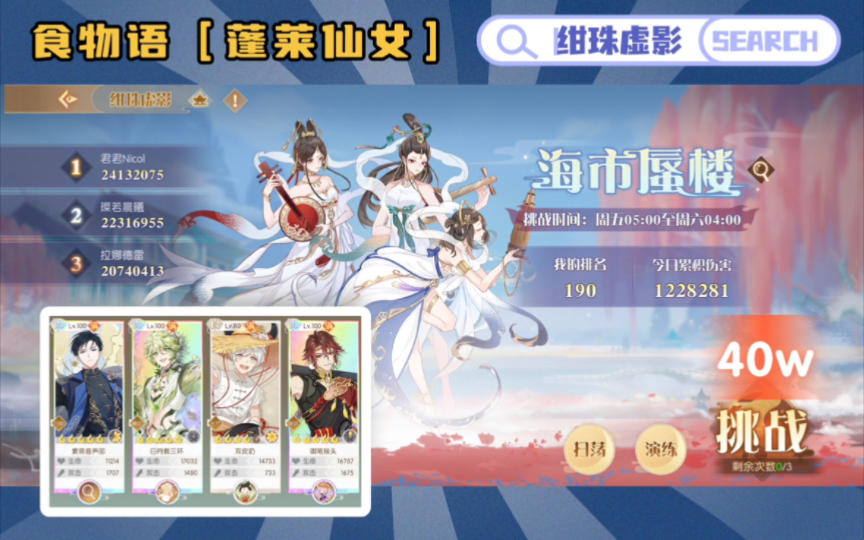 食物语《绀珠虚影》蓬莱仙女—夙音 三环 双皮奶 猴头 40w