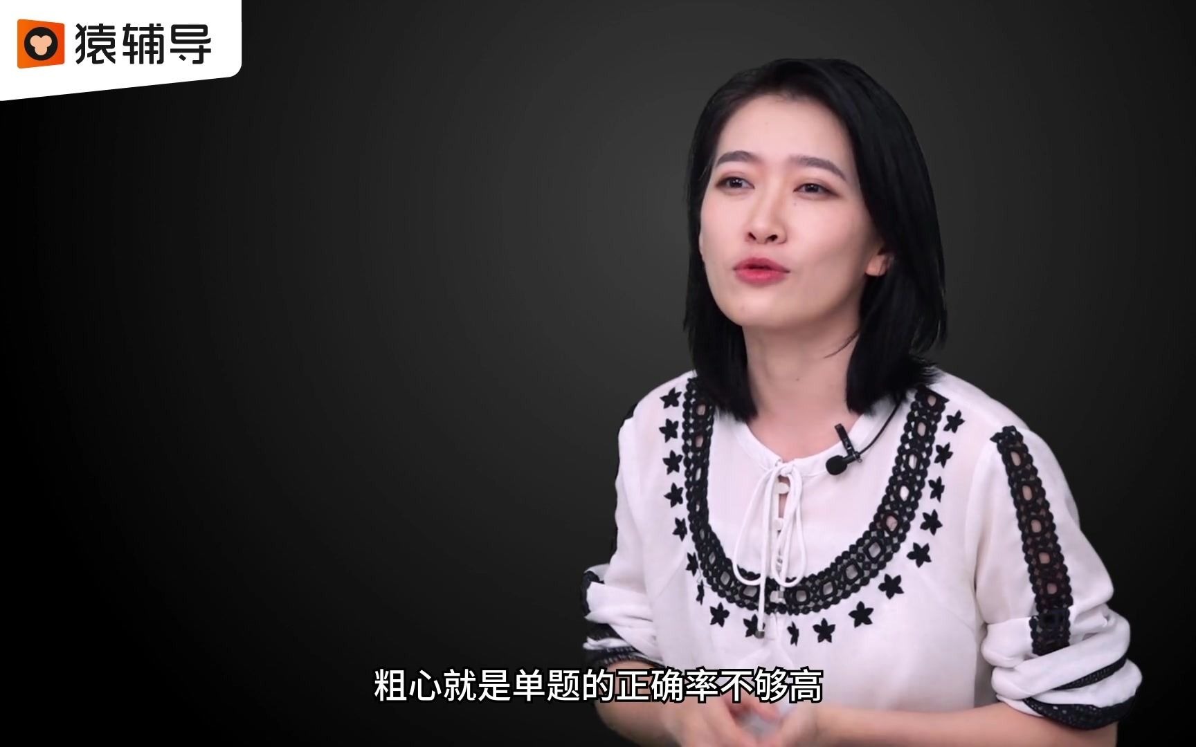 【猿辅导】哈茹雪老师的视频简介