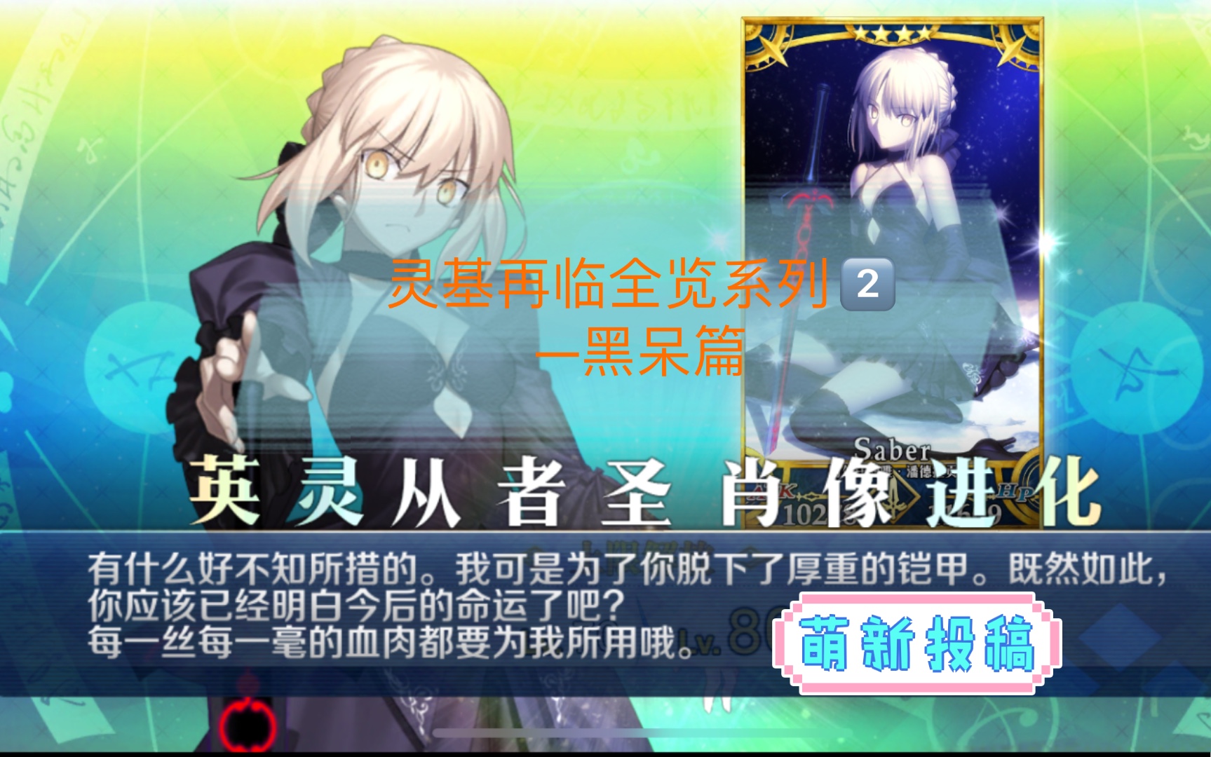 【灵基再临全览系列】《fgo》黑呆alter灵基再临全览!黑呆进化穿衣越来越凉快??哔哩哔哩bilibili