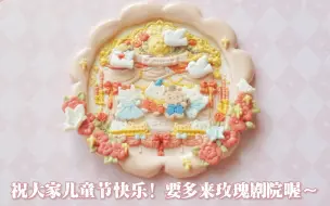 下载视频: 火漆日常｜喵老板祝大家儿童节快乐！