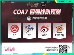 Download Video: 第五人格深渊七赛事预测：四强战队将会全是IVL战队