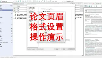 【技巧】论文页眉设置，实现不同章节不同页眉