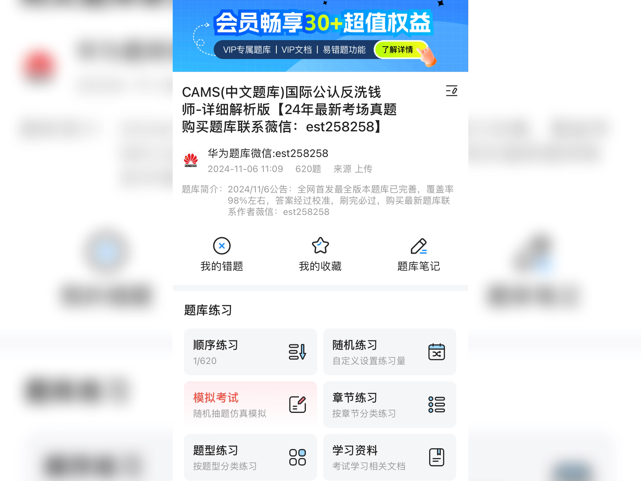 24年11月ACAMS国际公认反洗钱师最新考试真题(包过)哔哩哔哩bilibili