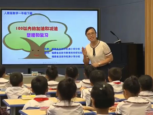 [图]【有完整视频】部编人教版小学数学一年级下册《100以内的加法和减法（一）整理和复习》优质课视频，福建省