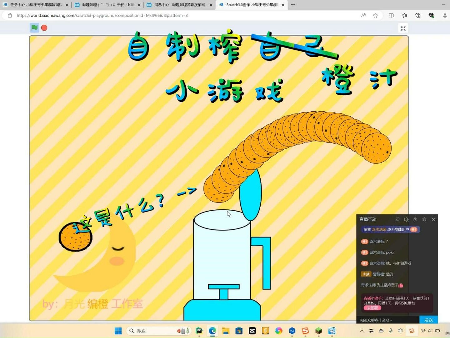 榨橙汁小游戏,但是全是BUG?哔哩哔哩bilibili