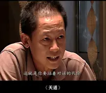 Descargar video: 天道中这句话你悟了吗