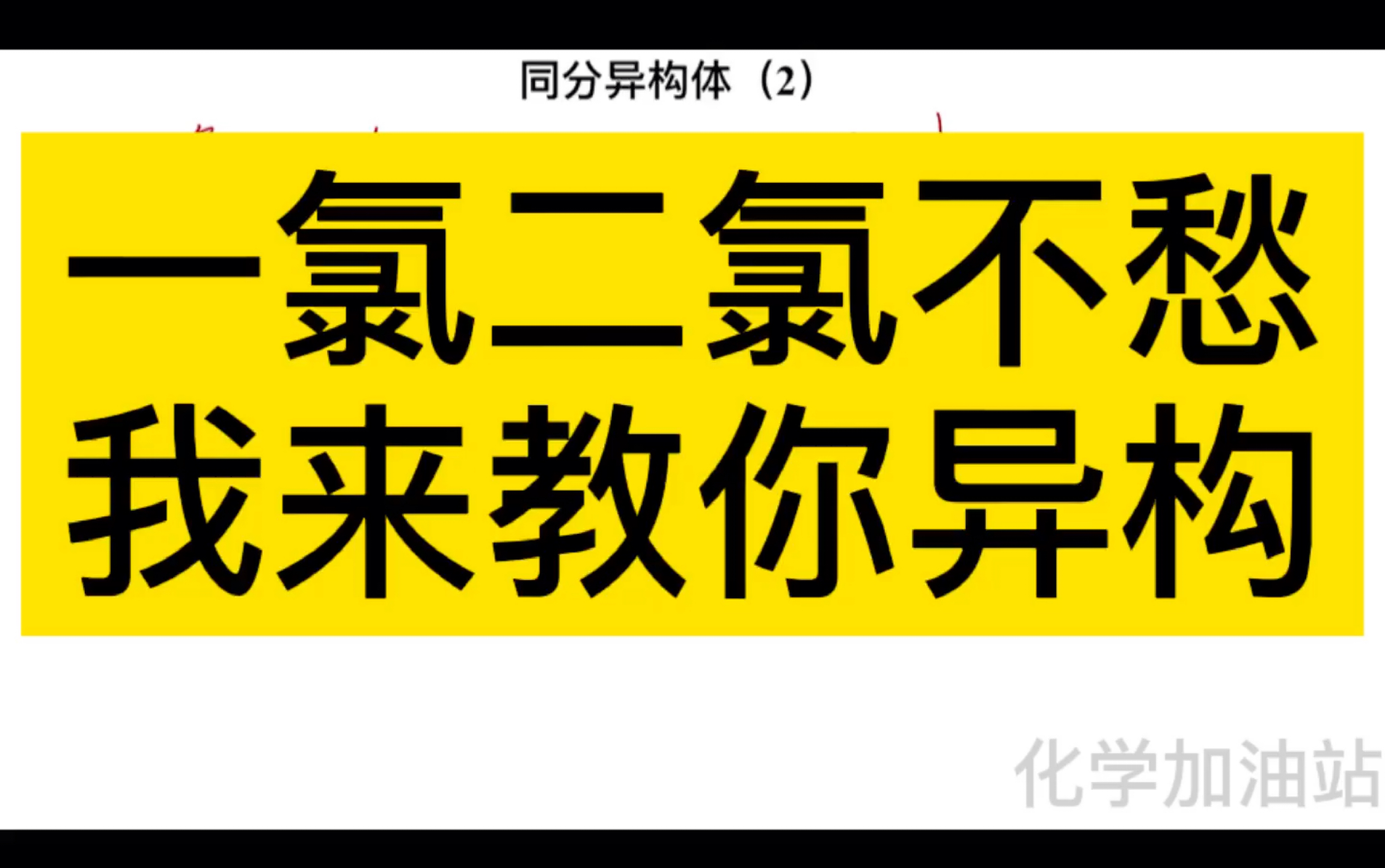 同分异构体之一氯代物二氯代物哔哩哔哩bilibili