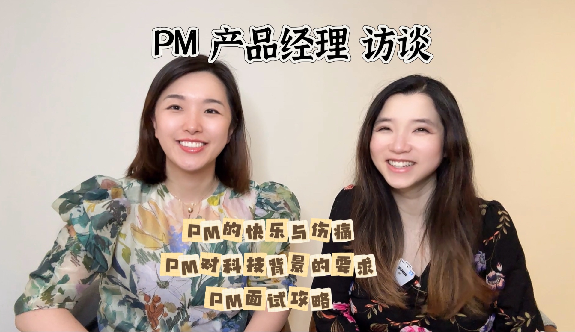 谷歌PM产品经理 访谈哔哩哔哩bilibili