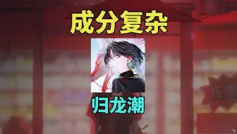 从没见过成分这么复杂的游戏...（归龙潮试玩初体验）