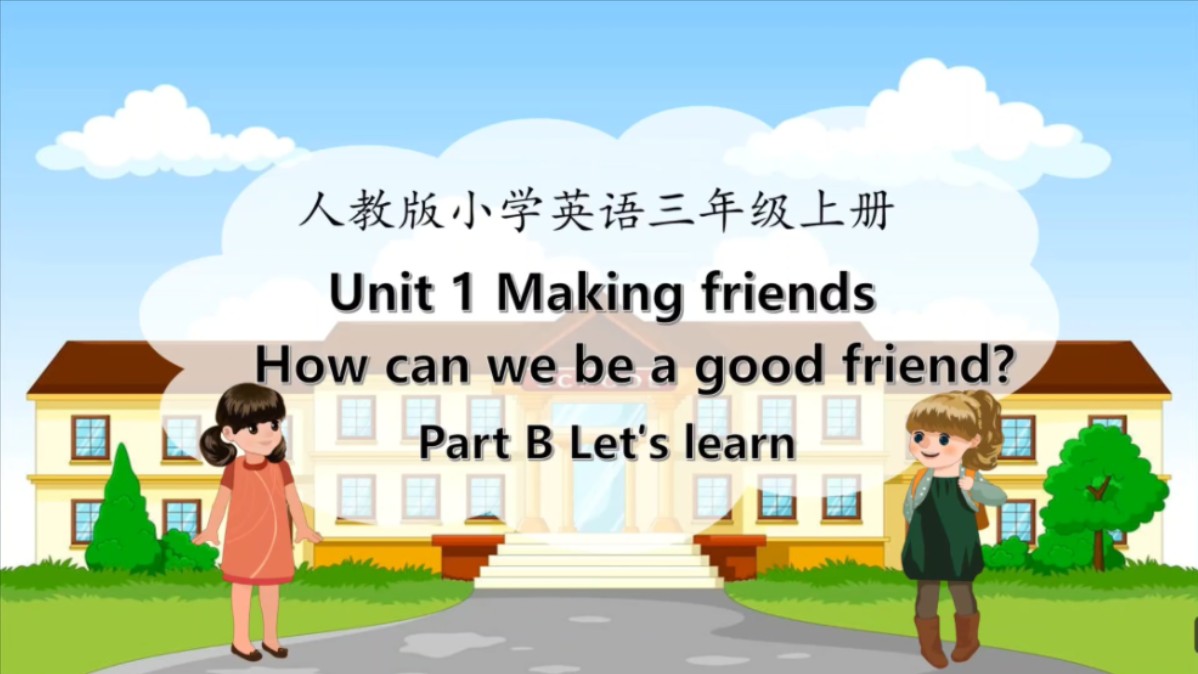 新人教版小学英语三年级上册u1 making friends b learn优质课公开课
