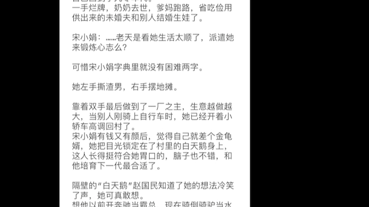 [图]发现一篇超好看的年代文，回到九零发家致富