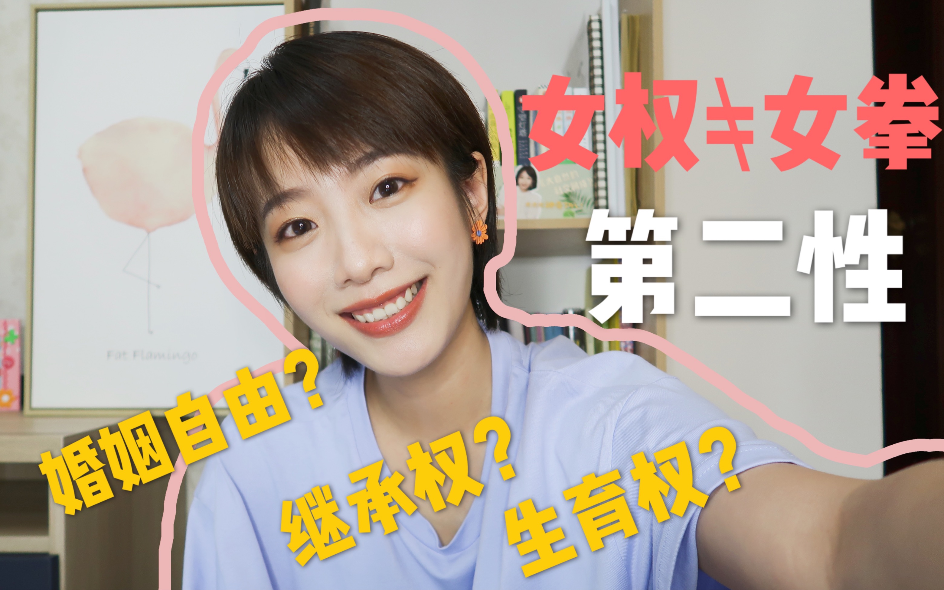 【梦章】平权还是特权?|《第二性》真正的女权理论基础|女权究竟是什么|哔哩哔哩bilibili