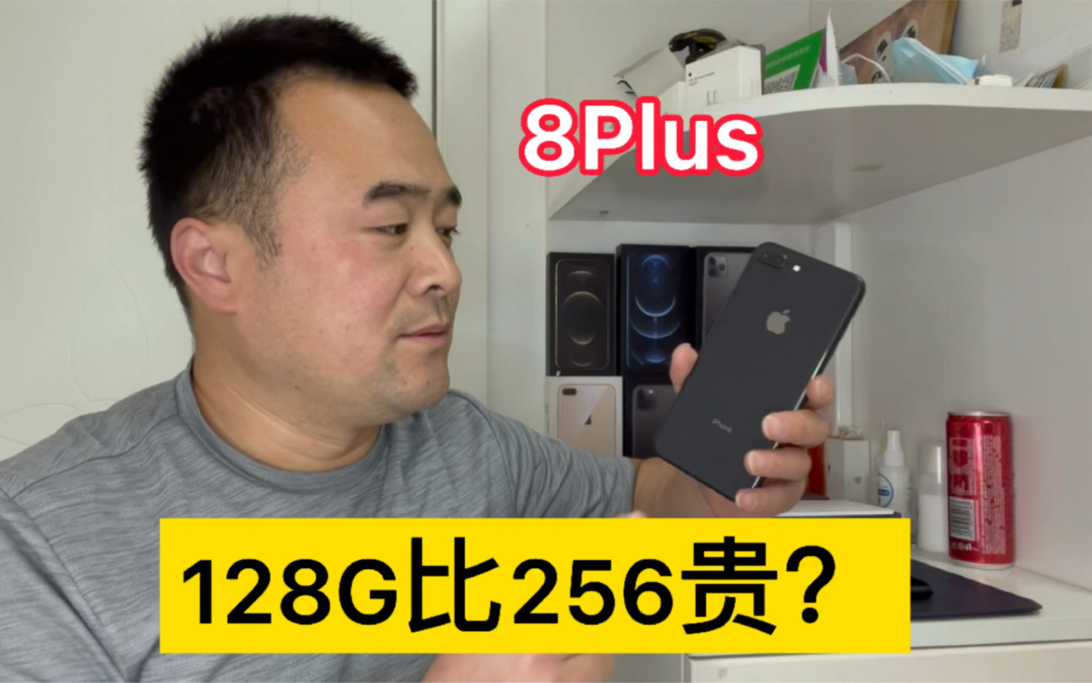 8Plus是唯一款二手市场128G比256贵的iPhone了