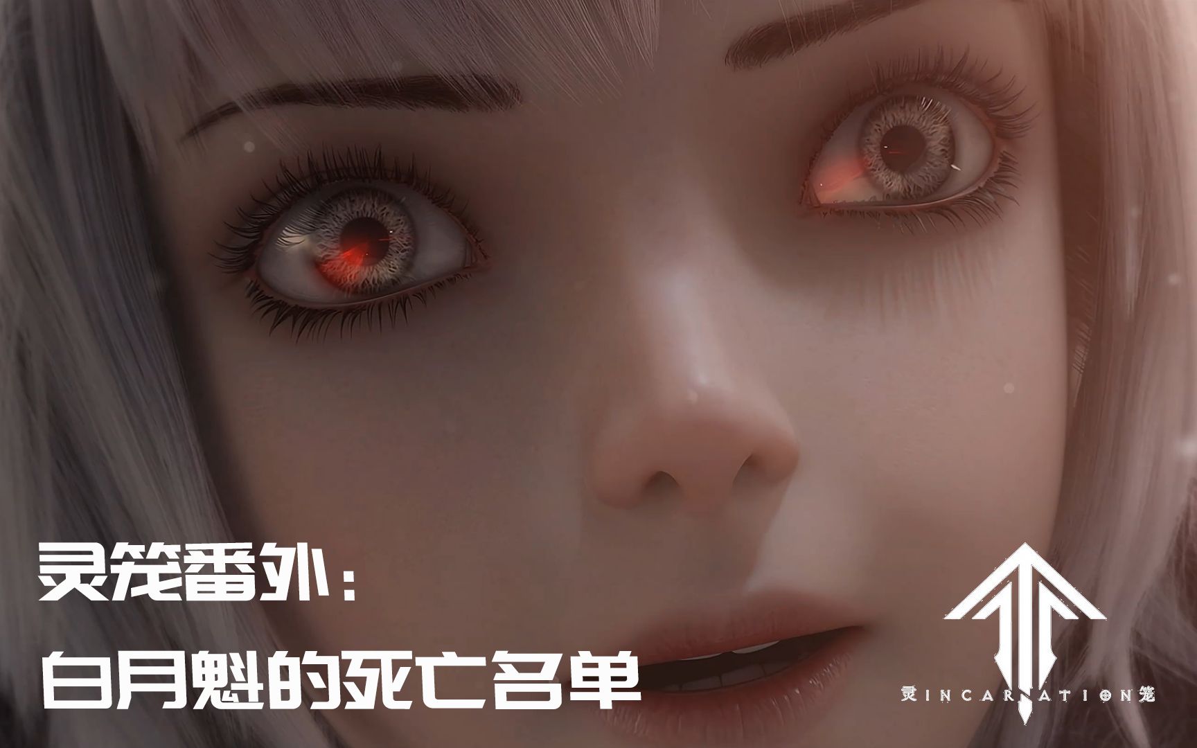 灵笼番外:终章里冉冰和马克双双殉情?我觉得第二季主角可以让她来当